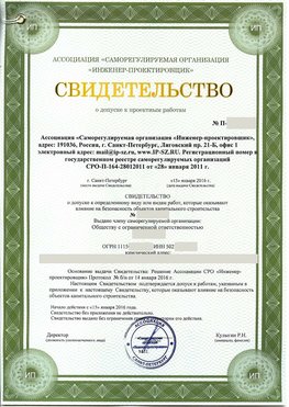 Свидетельство о допуске к проектным работа Морозовск СРО в проектировании